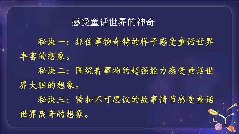 3-4 习作探宝之四：这样想象真有趣 期末复习课件-2021-2022学年语文三年级下册08