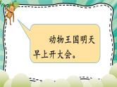 3-1 习作探宝之一：通知、启事我知道 期末复习课件-2021-2022学年语文三年级下册