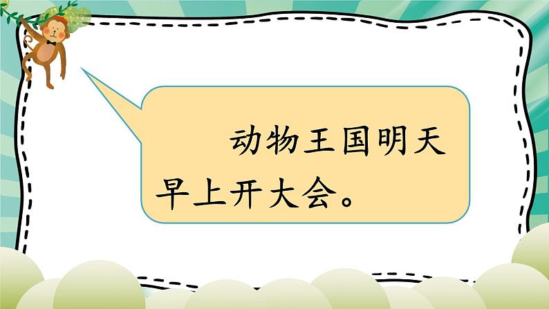 3-1 习作探宝之一：通知、启事我知道 期末复习课件-2021-2022学年语文三年级下册02