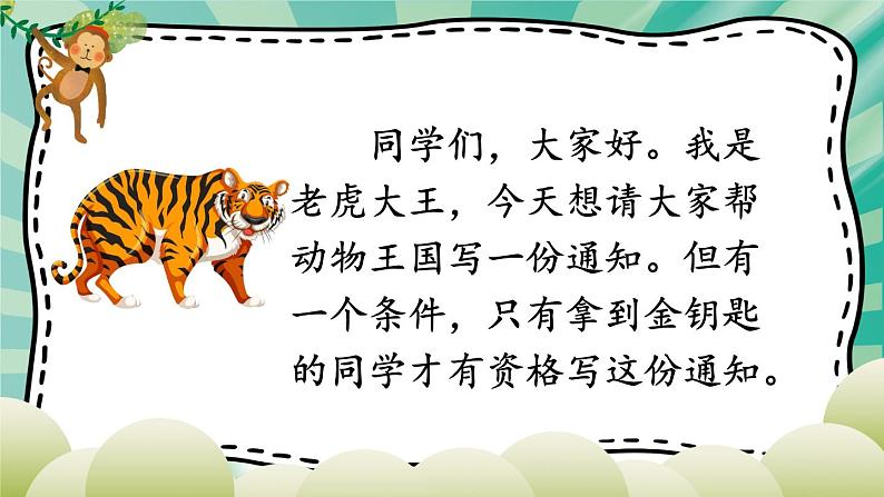 3-1 习作探宝之一：通知、启事我知道 期末复习课件-2021-2022学年语文三年级下册03