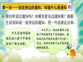 3-1 习作探宝之一：通知、启事我知道 期末复习课件-2021-2022学年语文三年级下册