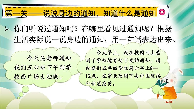 3-1 习作探宝之一：通知、启事我知道 期末复习课件-2021-2022学年语文三年级下册04