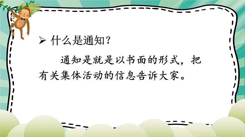 3-1 习作探宝之一：通知、启事我知道 期末复习课件-2021-2022学年语文三年级下册05