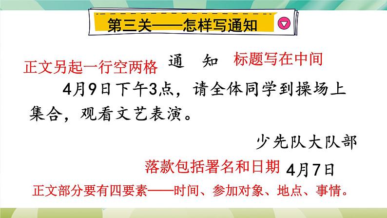 3-1 习作探宝之一：通知、启事我知道 期末复习课件-2021-2022学年语文三年级下册07