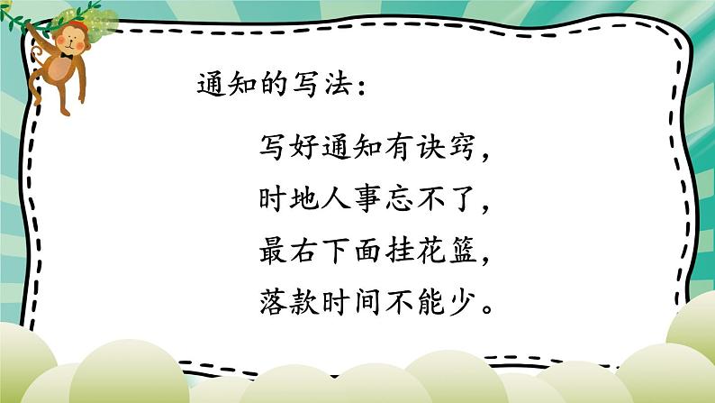 3-1 习作探宝之一：通知、启事我知道 期末复习课件-2021-2022学年语文三年级下册08