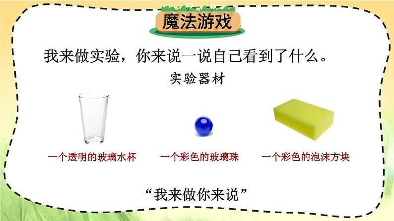 3-3 习作探宝之三：留心观察写变化（二） 期末复习课件-2021-2022学年语文三年级下册02