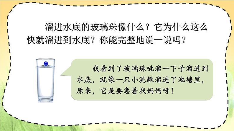 3-3 习作探宝之三：留心观察写变化（二） 期末复习课件-2021-2022学年语文三年级下册04