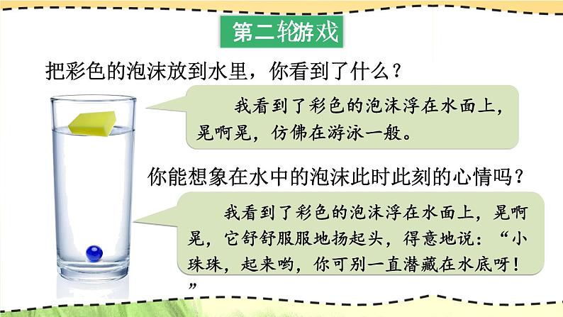 3-3 习作探宝之三：留心观察写变化（二） 期末复习课件-2021-2022学年语文三年级下册05