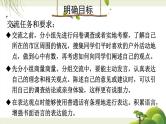 3-7 口语交际之一：清晰表达方法多 期末复习课件-2021-2022学年语文三年级下册