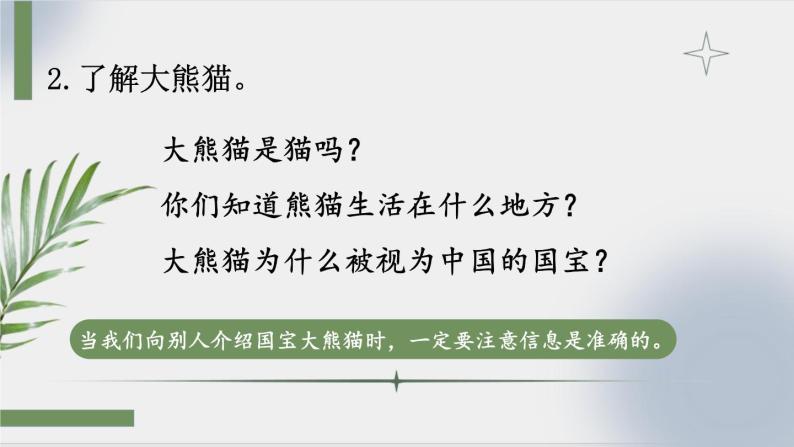 3-6 习作探宝之六：介绍全面思路清 期末复习课件-2021-2022学年语文三年级下册05