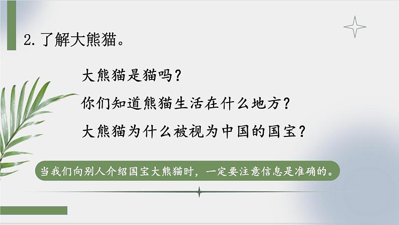 3-6 习作探宝之六：介绍全面思路清 期末复习课件-2021-2022学年语文三年级下册05