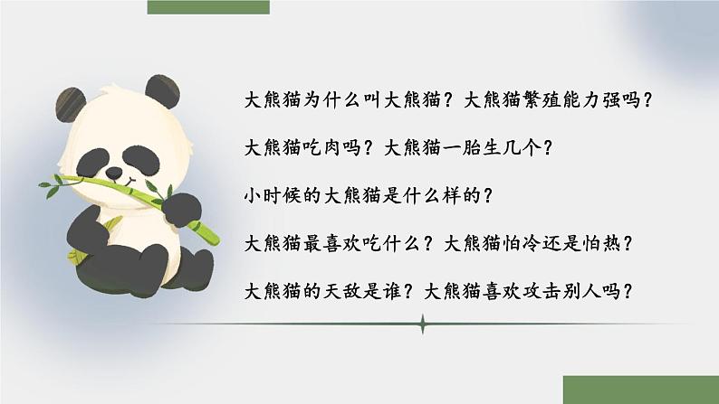 3-6 习作探宝之六：介绍全面思路清 期末复习课件-2021-2022学年语文三年级下册06