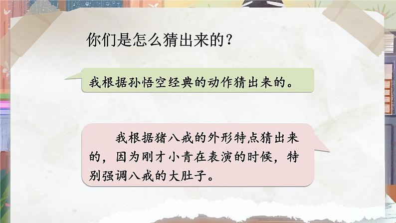 3-5 习作探宝之五：写好人物重个性 期末复习课件-2021-2022学年语文三年级下册02