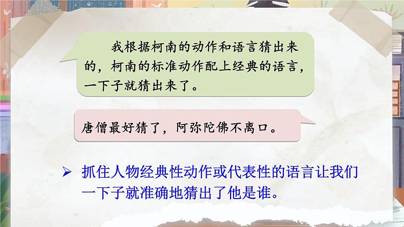 3-5 习作探宝之五：写好人物重个性 期末复习课件-2021-2022学年语文三年级下册03