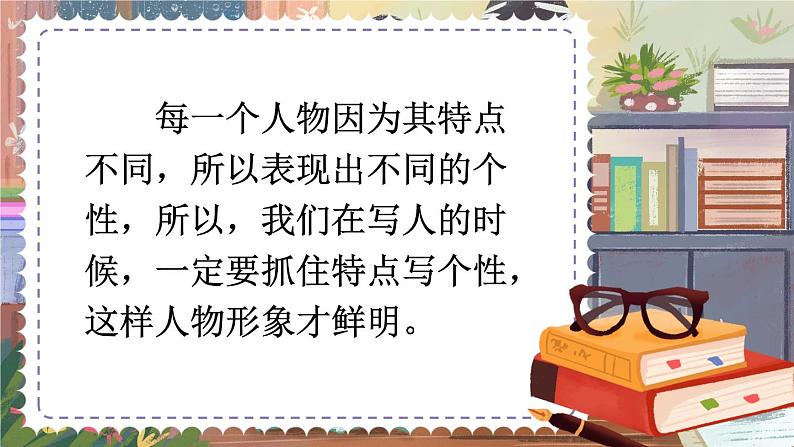 3-5 习作探宝之五：写好人物重个性 期末复习课件-2021-2022学年语文三年级下册04