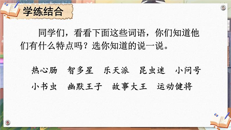 3-5 习作探宝之五：写好人物重个性 期末复习课件-2021-2022学年语文三年级下册06