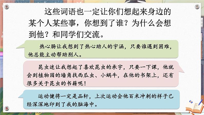 3-5 习作探宝之五：写好人物重个性 期末复习课件-2021-2022学年语文三年级下册07