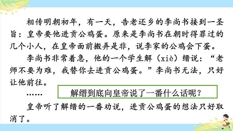 3-8 口语交际之二：理由充分角度新 期末复习课件-2021-2022学年语文三年级下册第2页