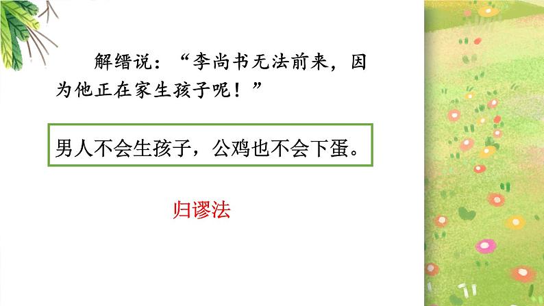 3-8 口语交际之二：理由充分角度新 期末复习课件-2021-2022学年语文三年级下册第3页