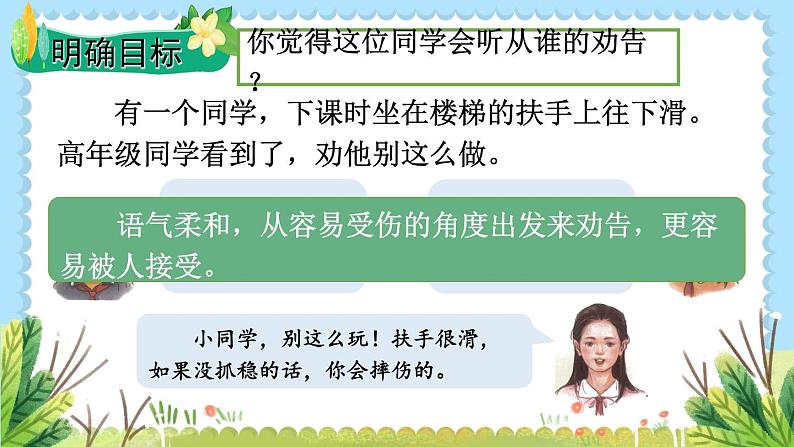 3-8 口语交际之二：理由充分角度新 期末复习课件-2021-2022学年语文三年级下册第4页