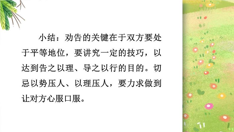 3-8 口语交际之二：理由充分角度新 期末复习课件-2021-2022学年语文三年级下册第5页