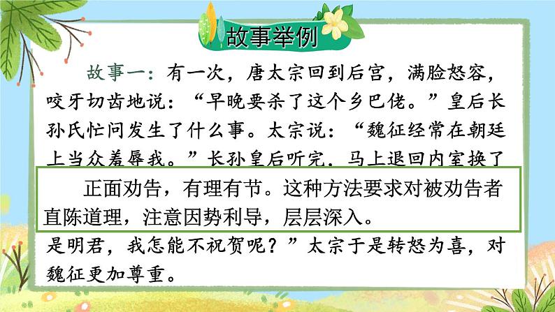 3-8 口语交际之二：理由充分角度新 期末复习课件-2021-2022学年语文三年级下册第6页