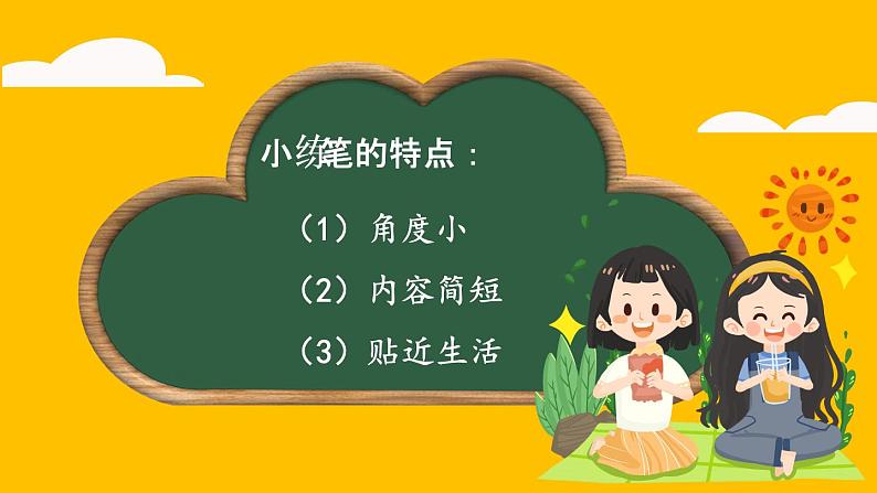 3-2 习作探宝之二：小练笔，大格局  期末复习课件-2021-2022学年语文三年级下册第5页