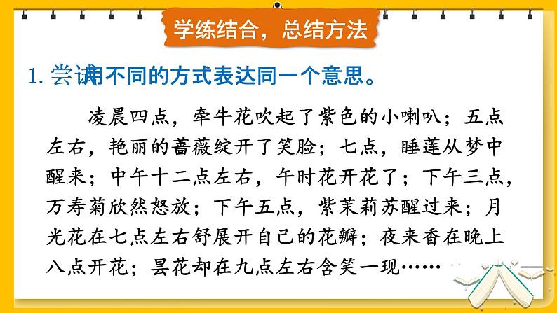 3-2 习作探宝之二：小练笔，大格局  期末复习课件-2021-2022学年语文三年级下册第6页