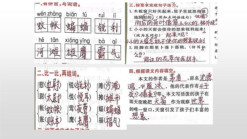 全频道-3 天窗课件PPT第2页