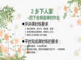 全频道-2 乡下人家课件PPT