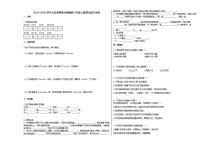 聊城市2019-2020学年三年级语文上册期末试卷第1页