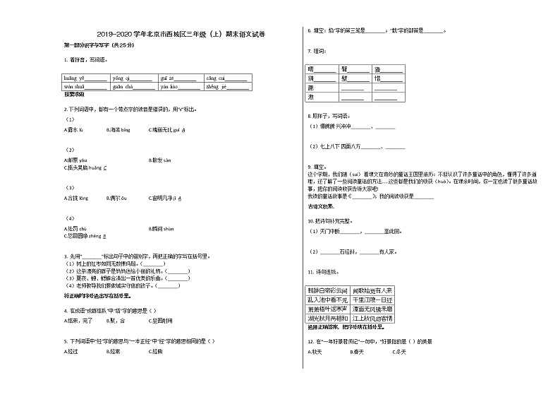 北京市西城区2019-2020学年第一学期三年级语文期末试卷第1页