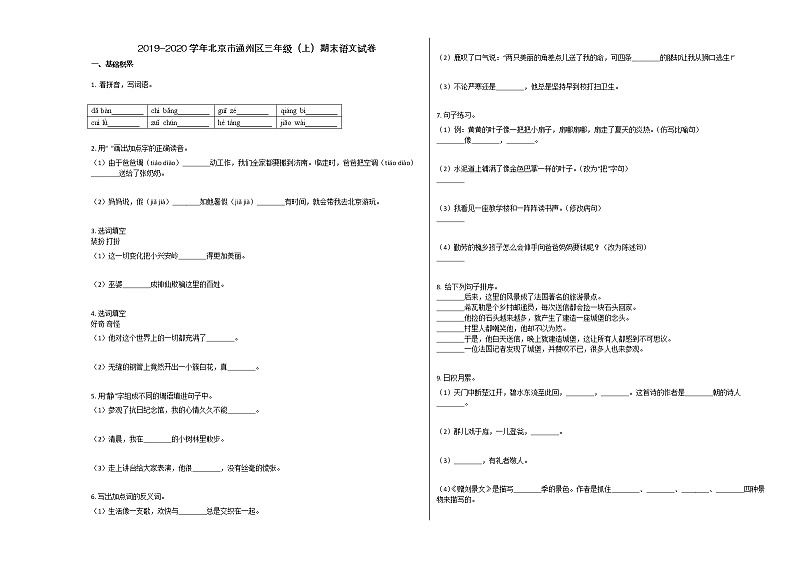 北京市通州区2019-2020学年第一学期三年级语文期末试卷第1页