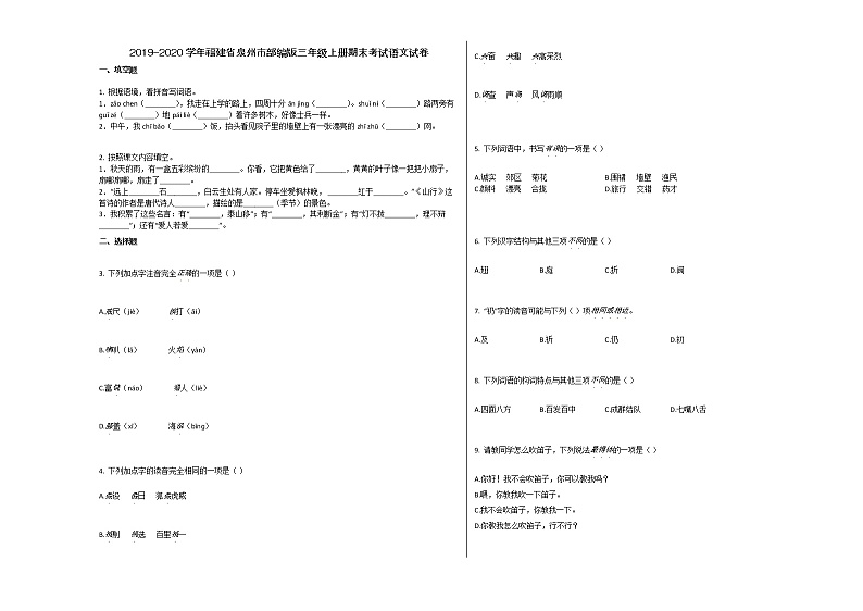 泉州市2019-2020学年三年级语文上册期末试卷第1页