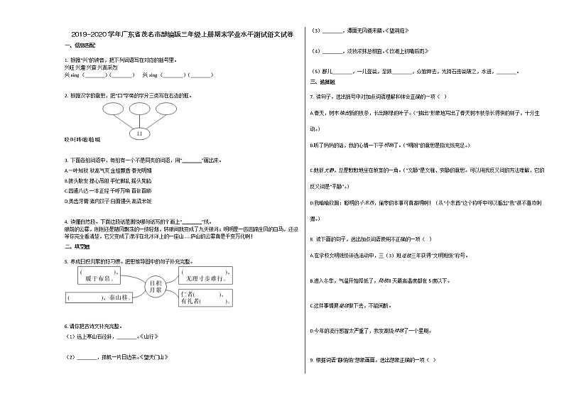 茂名市2019-2020学年三年级语文上册期末试卷第1页