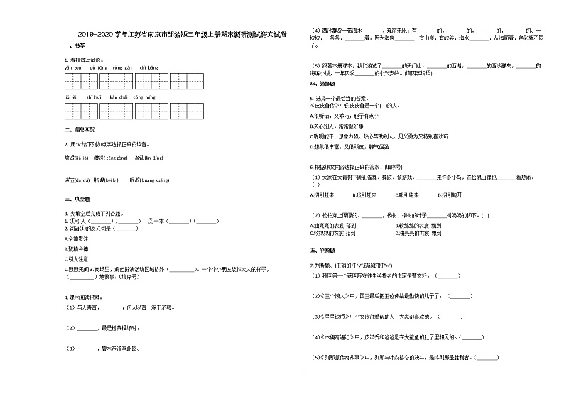 南京市2019-2020学年部编版三年级语文上册期末试卷01