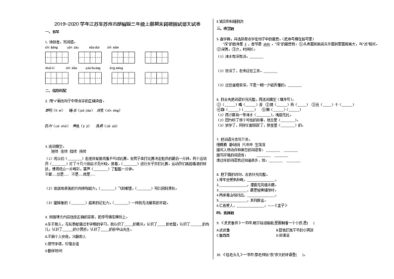 苏州市2019-2020学年三年级语文上册期末试卷01