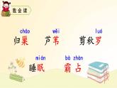3 现代诗二首　《秋晚的江上》课件