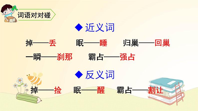 3 现代诗二首　《秋晚的江上》课件06