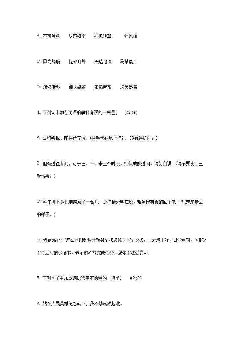 2022年部编版小学五年级语文下册期中达标测试卷及答案02