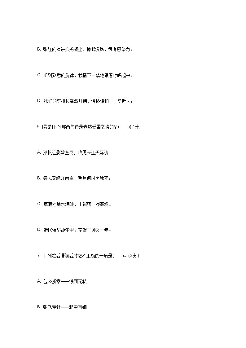 2022年部编版小学五年级语文下册期中达标测试卷及答案03