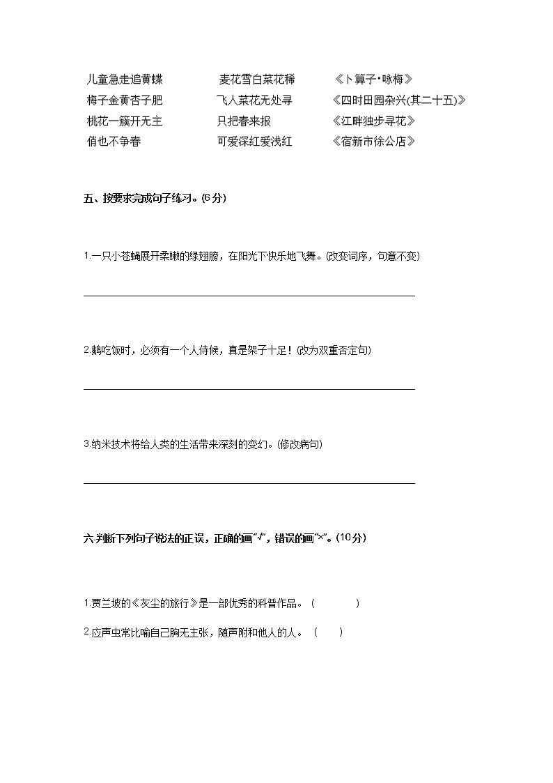 2022年部编版四年级语文下册期中考试试卷及答案02
