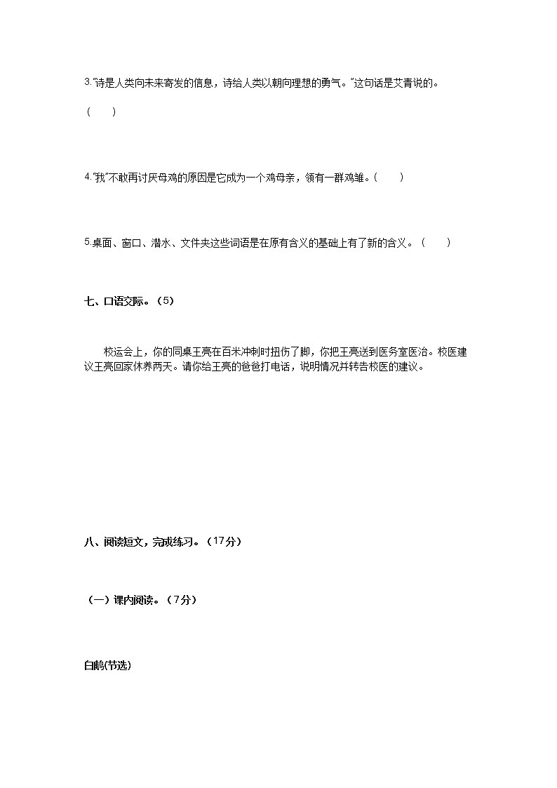 2022年部编版四年级语文下册期中考试试卷及答案03