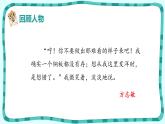 13.人物描写一组课件PPT