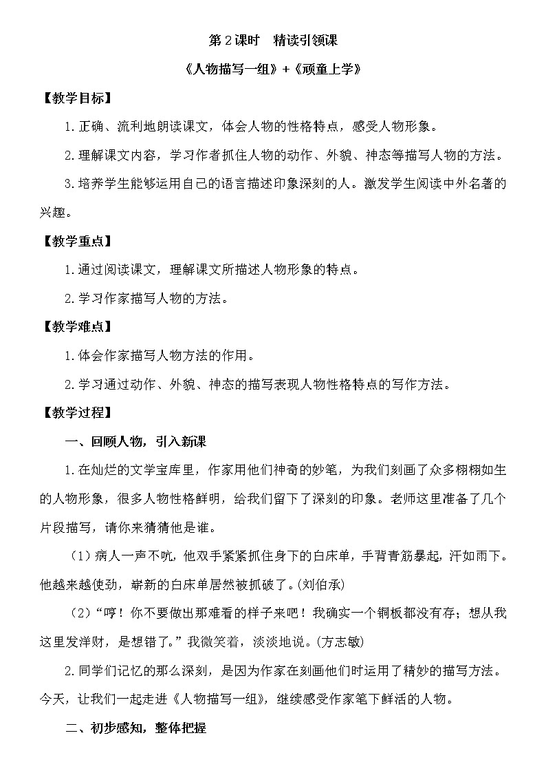 13.人物描写一组教案第1页