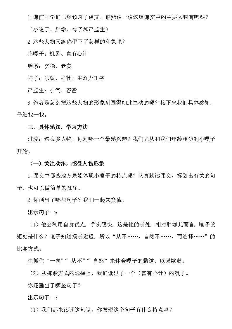 13.人物描写一组教案第2页