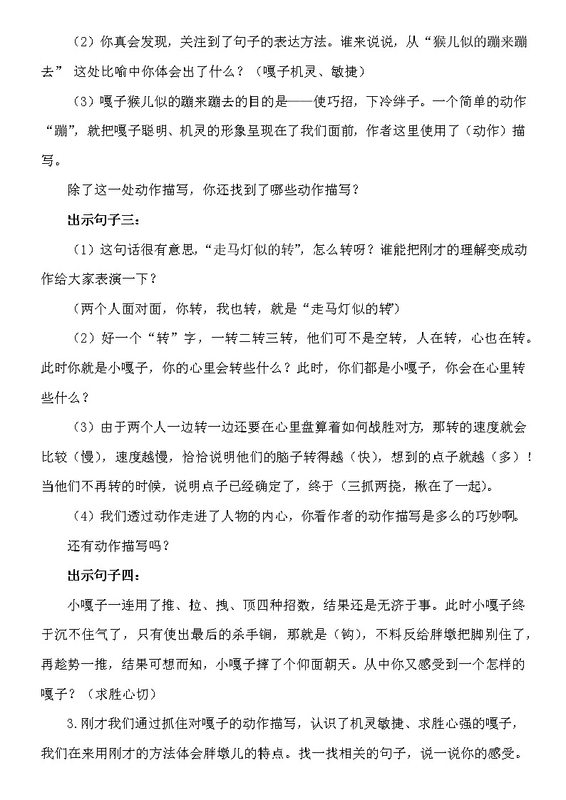 13.人物描写一组教案第3页