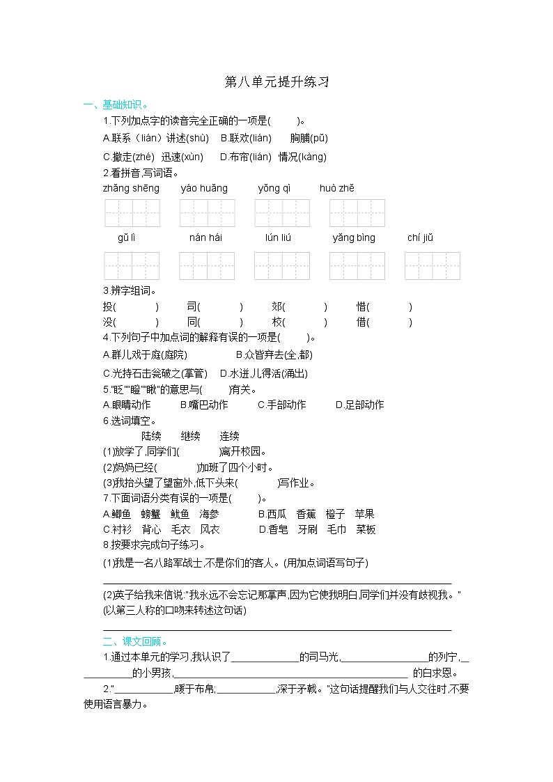 2021年部编版三年级语文上册第八单元练习题及答案第1页