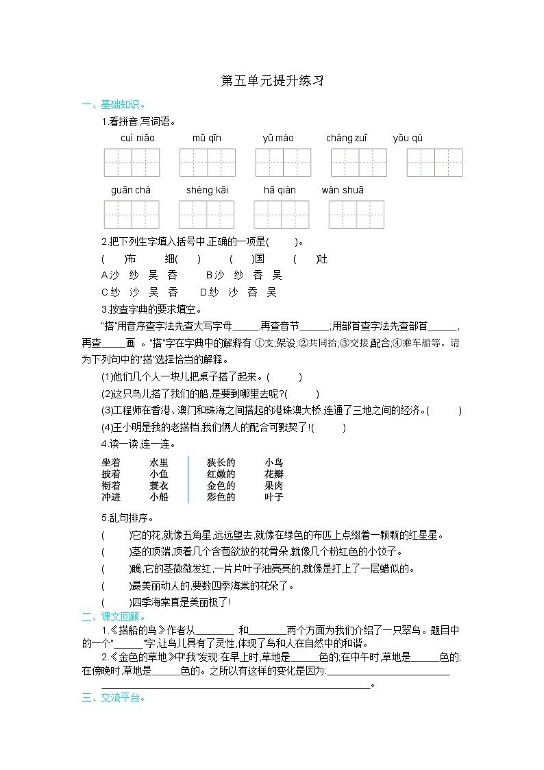 2021年部编版三年级语文上册第五单元练习题及答案第1页