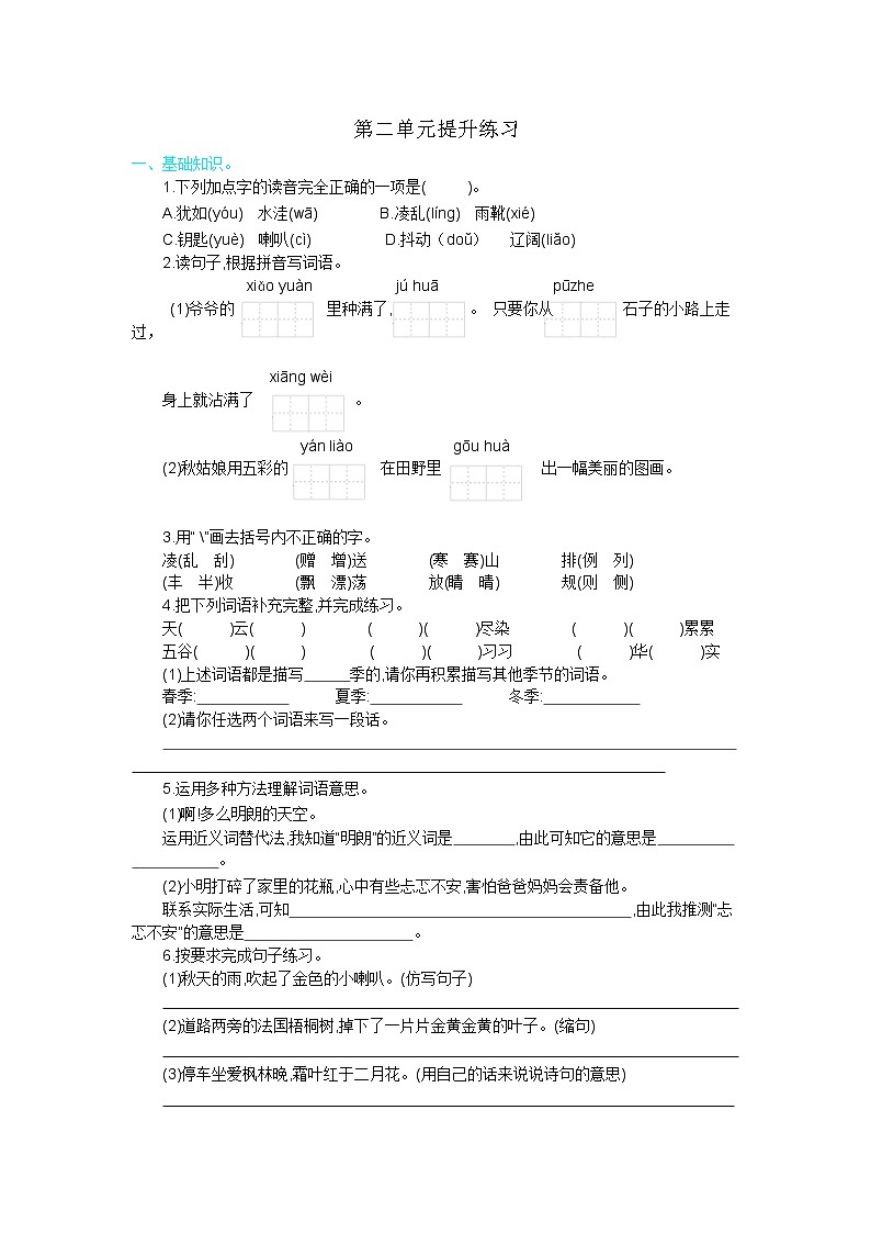 2021年部编版三年级语文上册第二单元练习题及答案01
